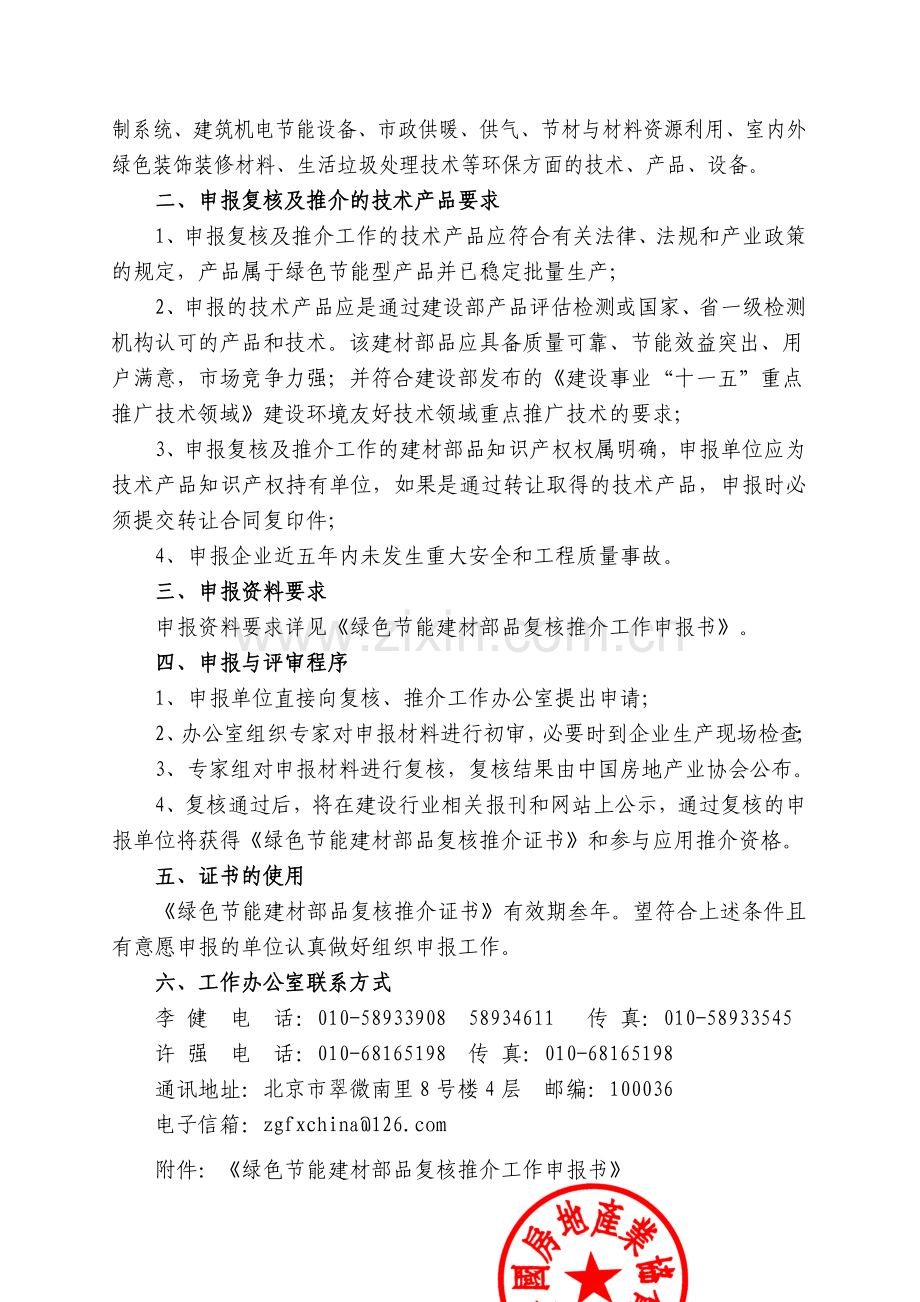 中国房地产业协会一号文件.doc_第3页