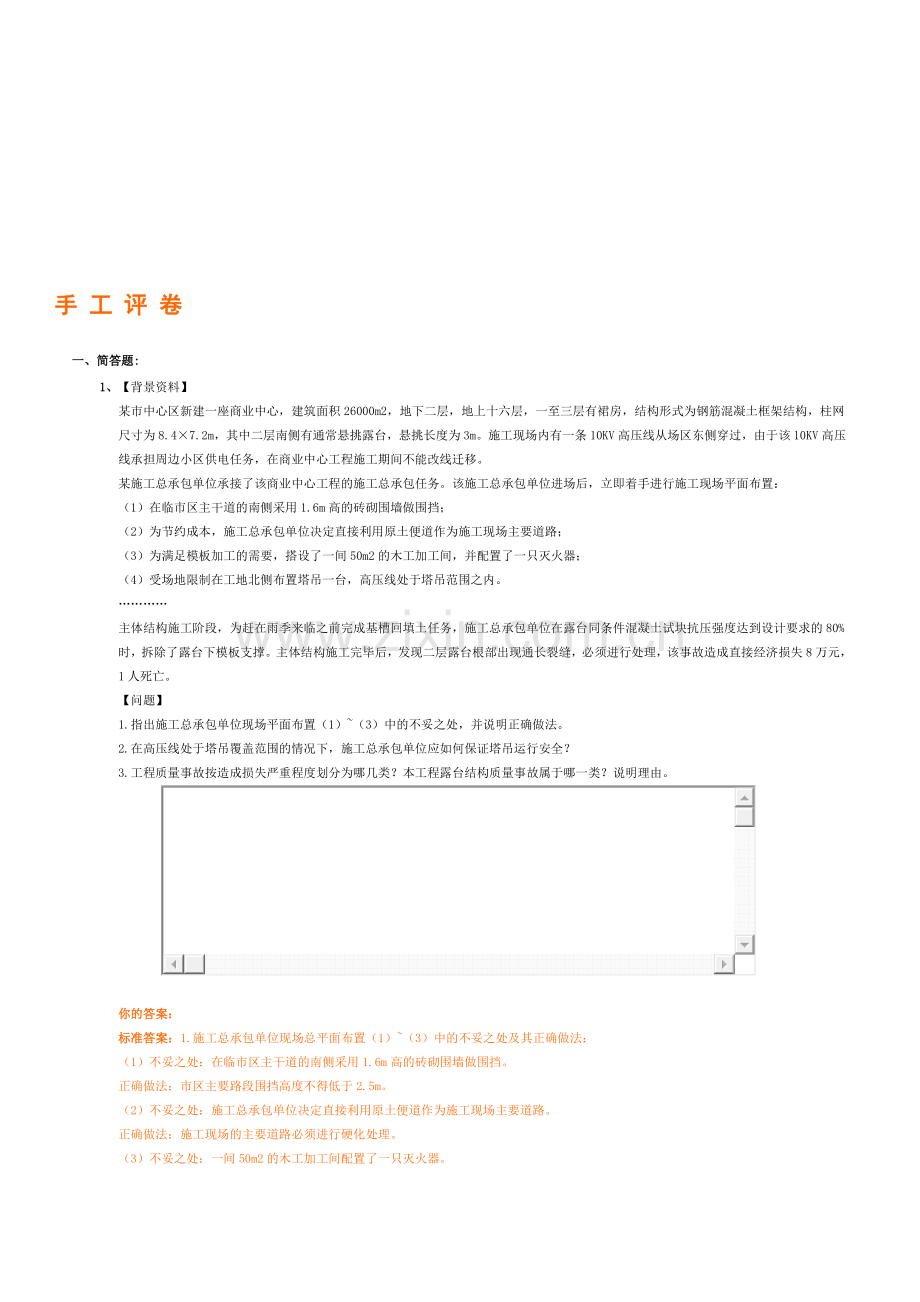 一建案例分析.doc_第1页