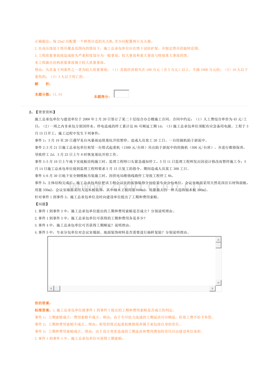 一建案例分析.doc_第2页