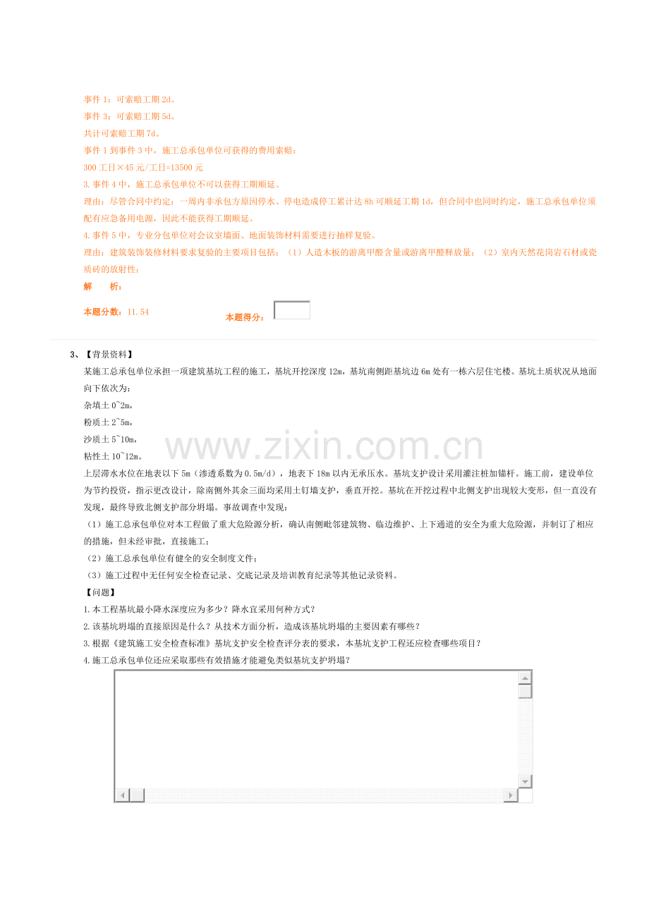 一建案例分析.doc_第3页