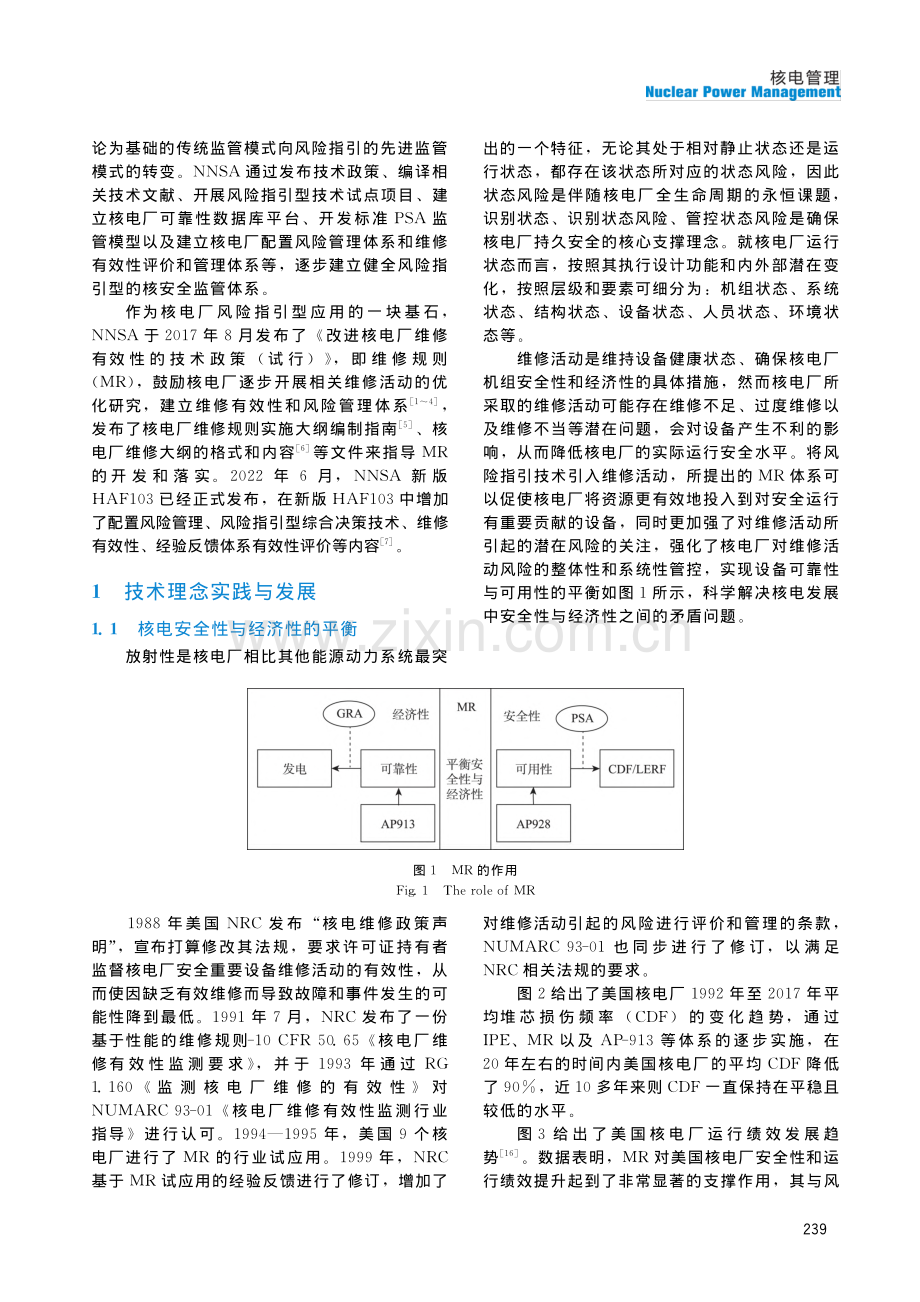 核电厂维修规则分析与探讨.pdf_第2页