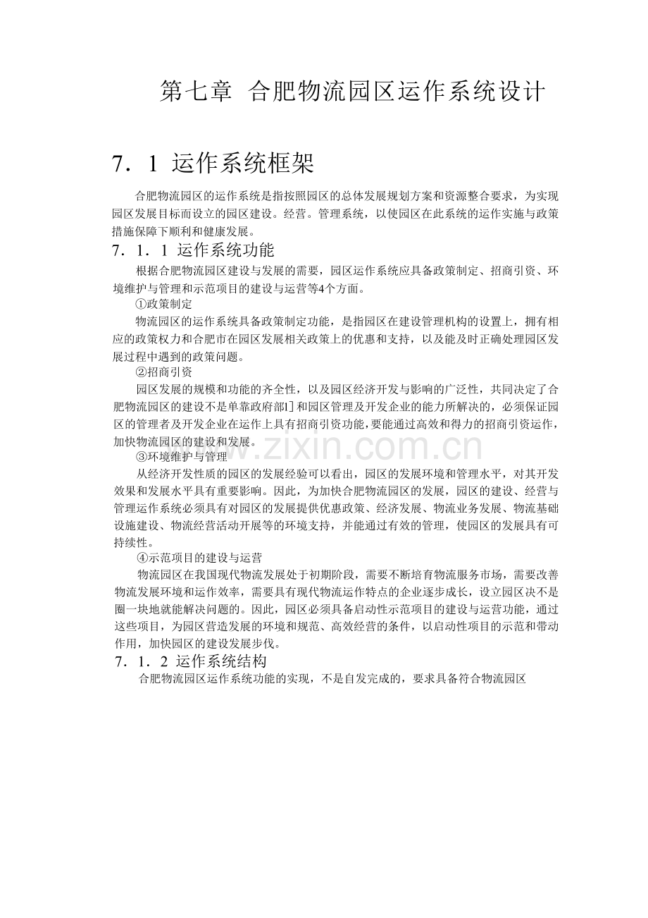 可行性研究报告7-系统设计.doc_第1页