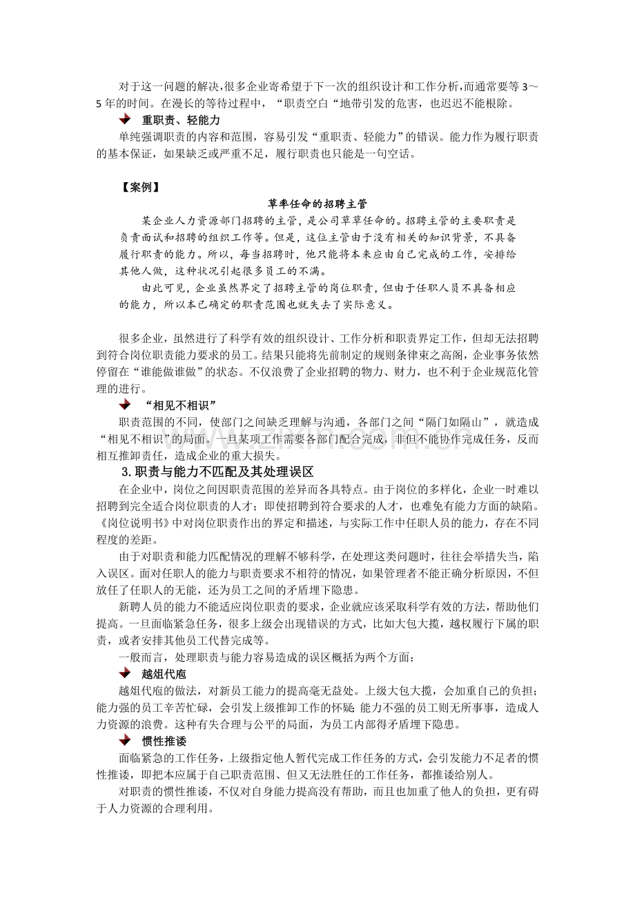 正确认识职责.doc_第2页