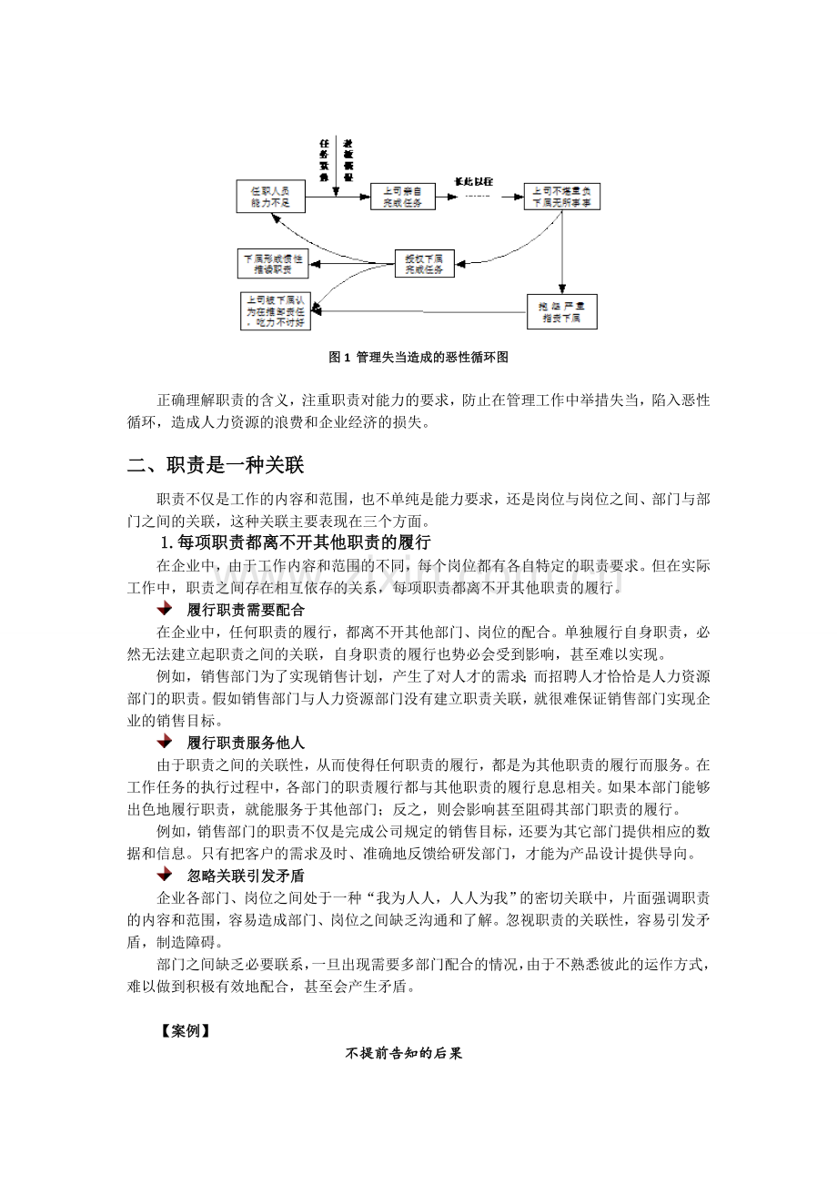 正确认识职责.doc_第3页