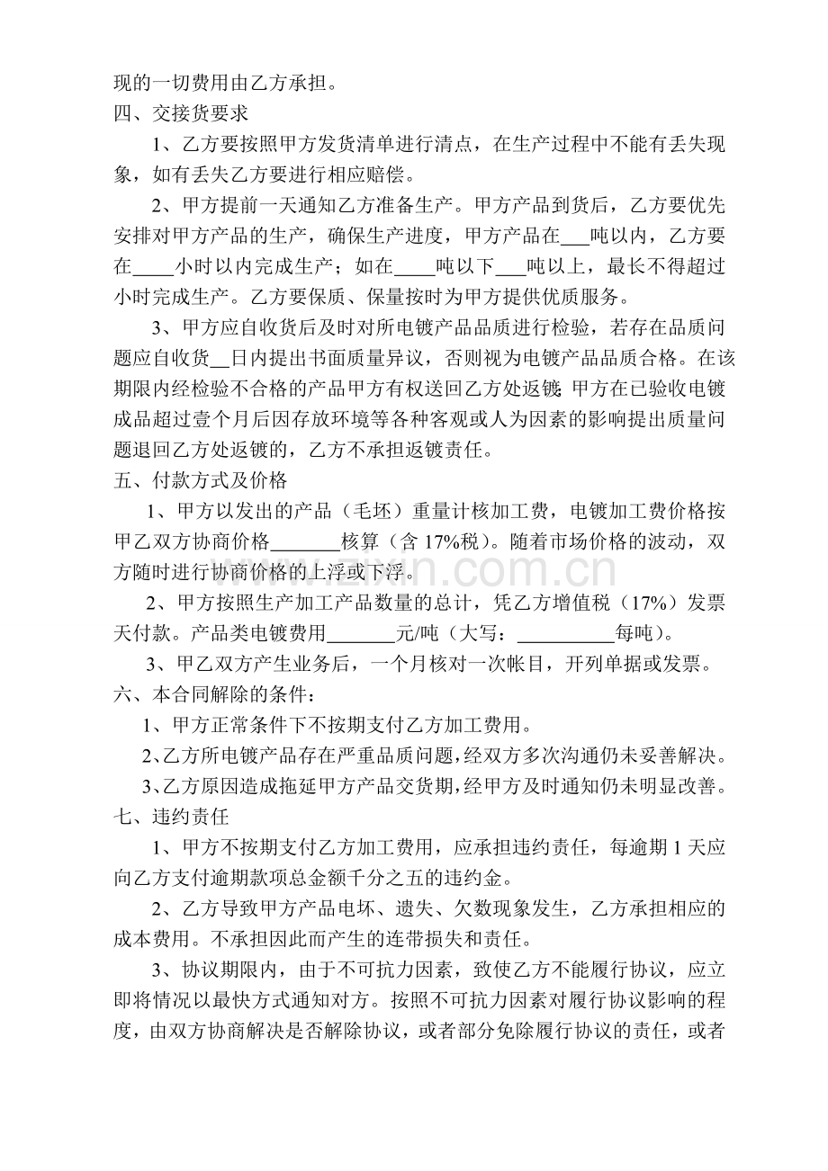 电镀加工合作协议书.doc_第2页