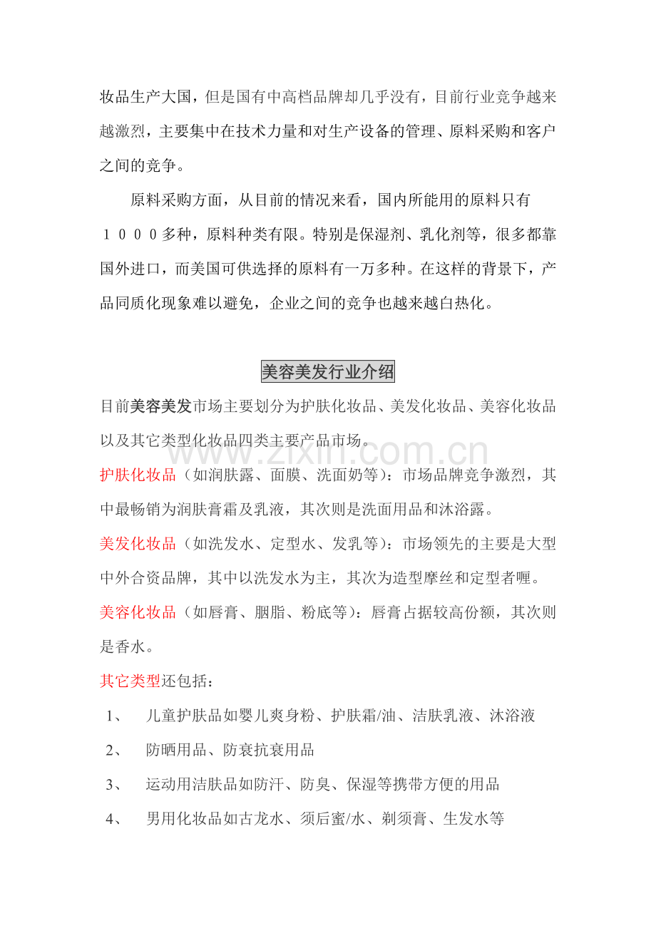 美容美发行业分析.doc_第2页