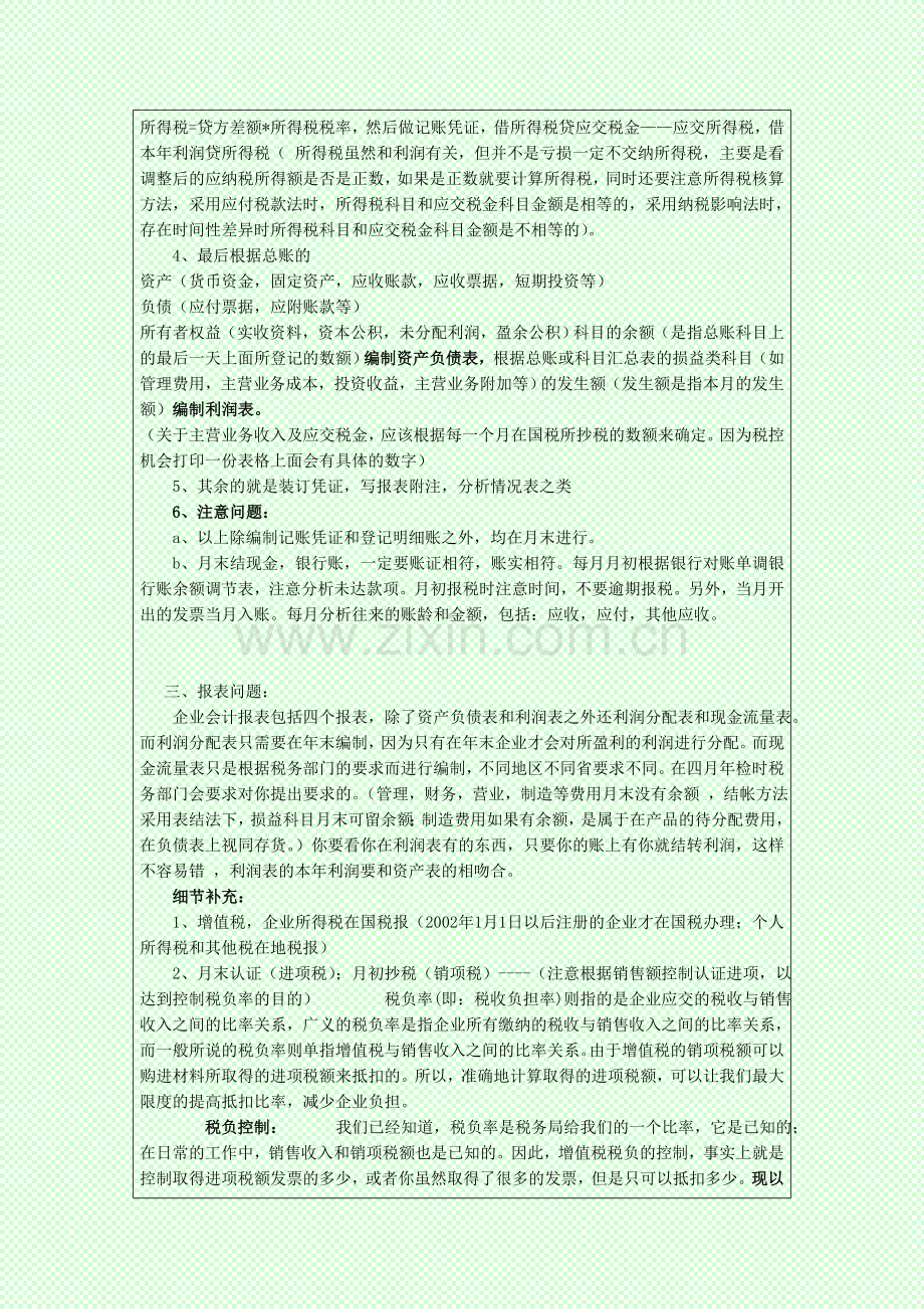 会计每月工作的基本流程.doc_第2页