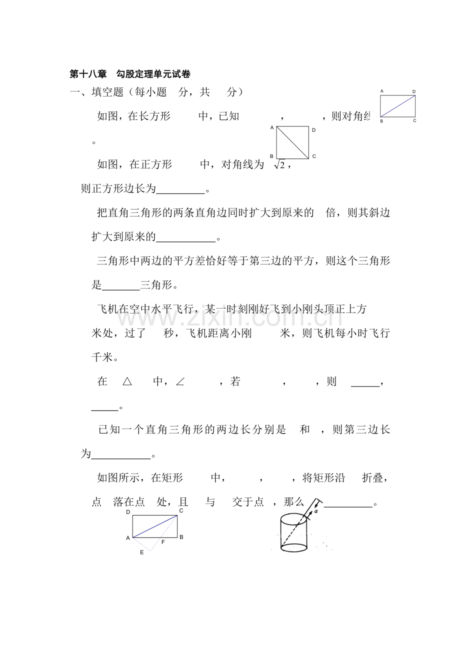 八年级数学勾股定理单元测试.doc_第1页