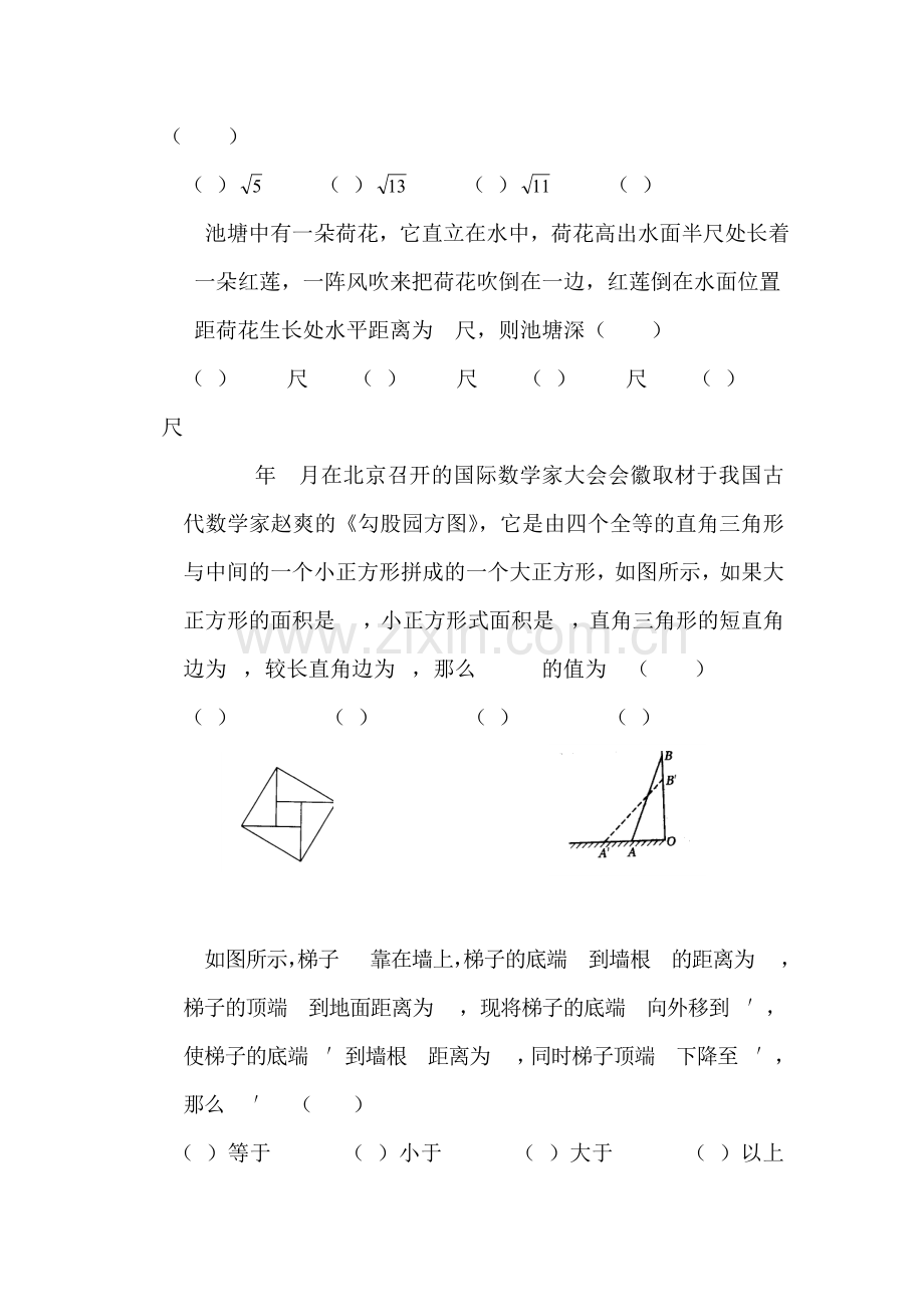 八年级数学勾股定理单元测试.doc_第3页