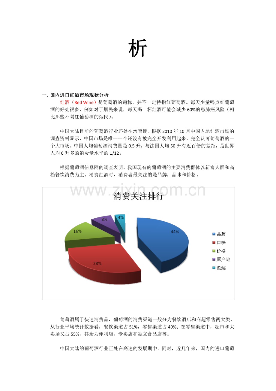 国内进口红酒市场分析.doc_第2页