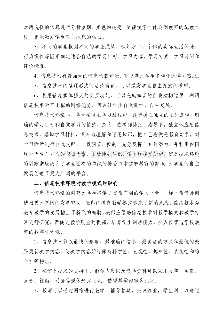 信息技术环境下新型学习方式与教学模式的研究.doc_第2页