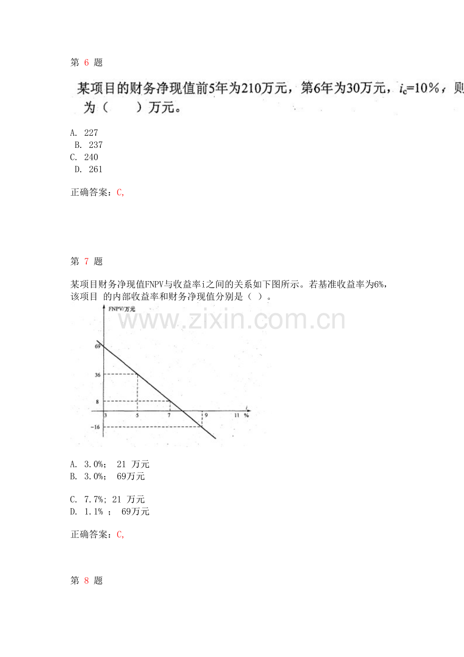 2015年全国一级建造师考试《建设工程经济》考前冲刺.doc_第3页