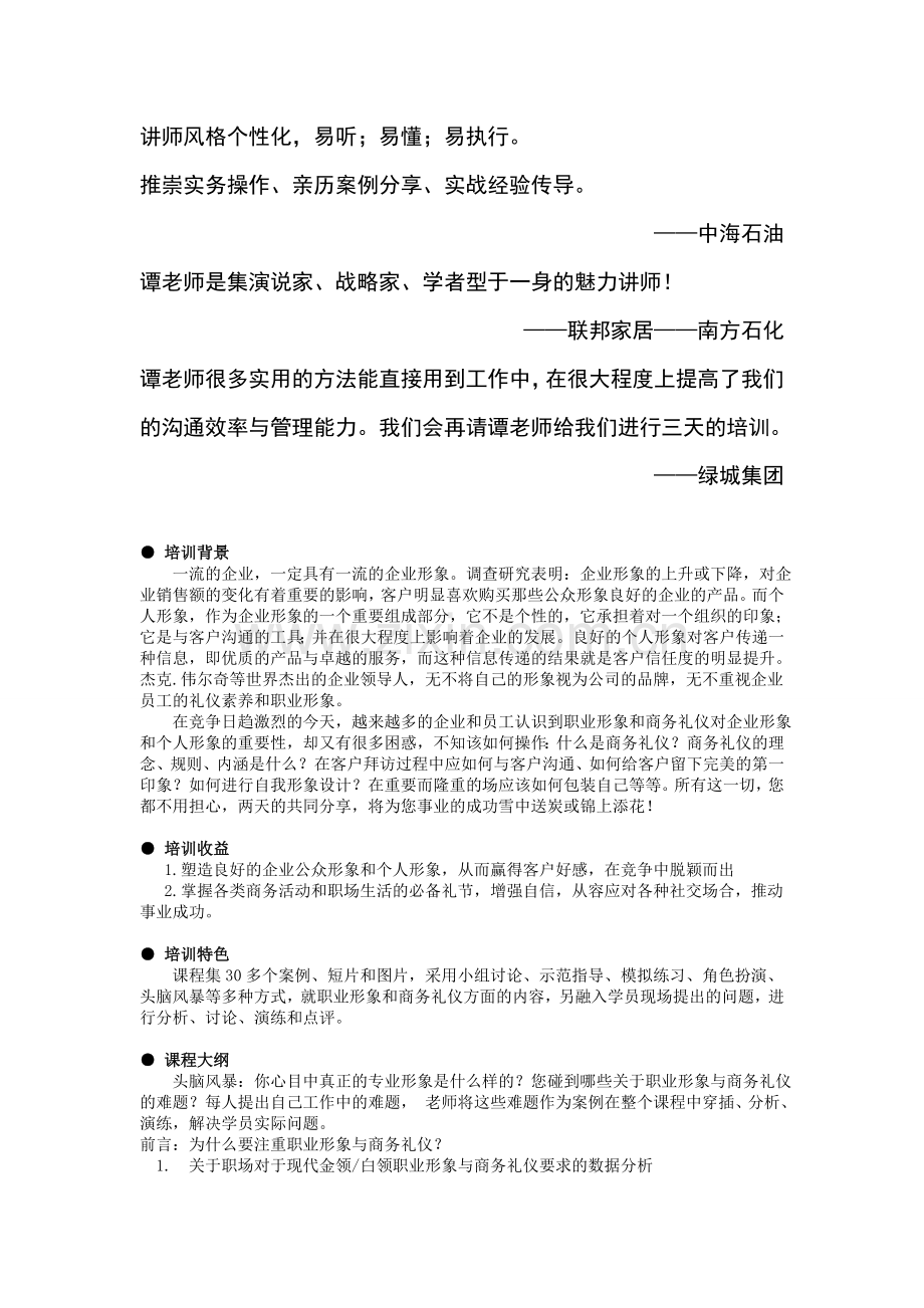 职业形象与现代商务礼仪.doc_第2页