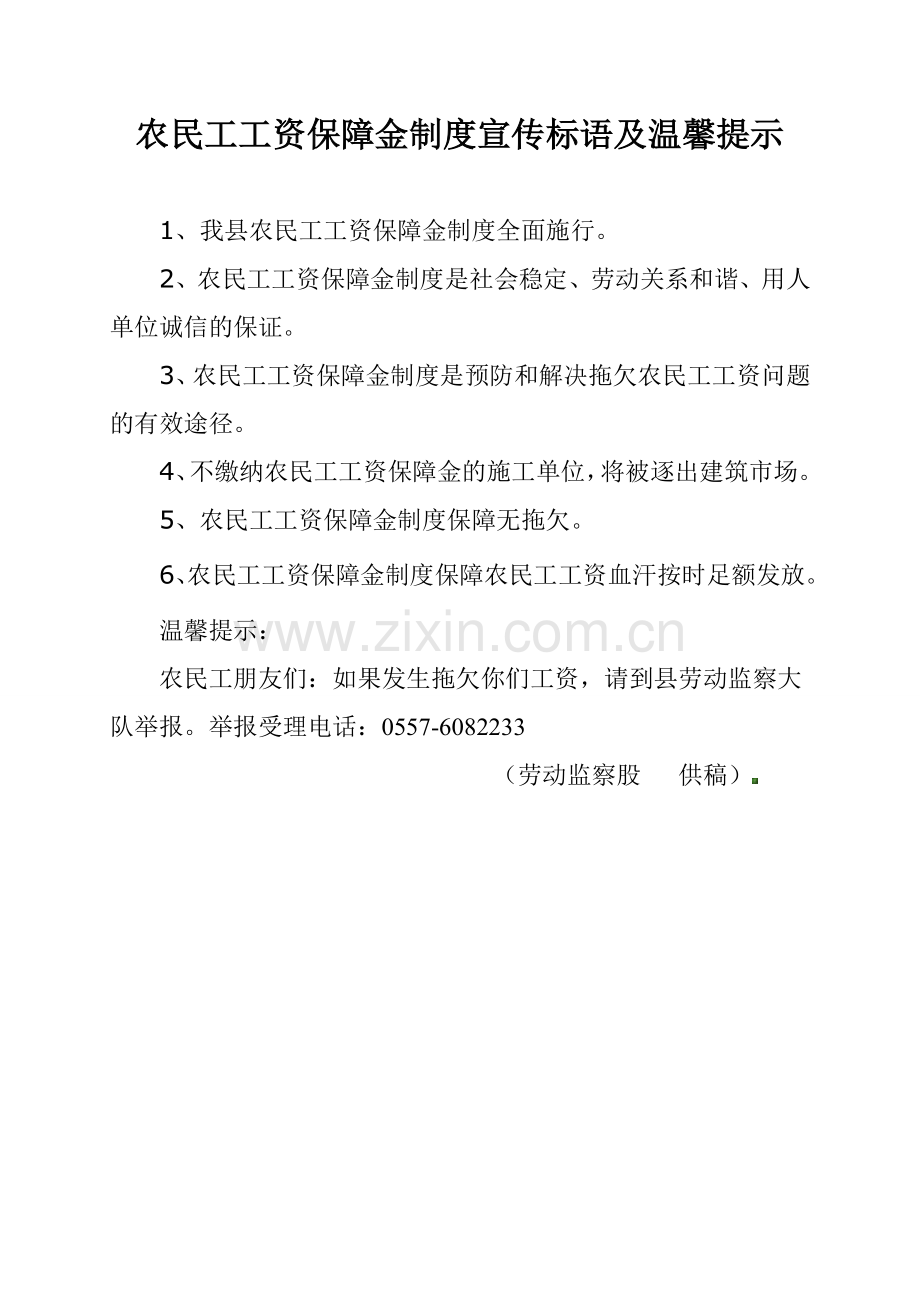 农民工工资保障制度宣传标语.doc_第2页