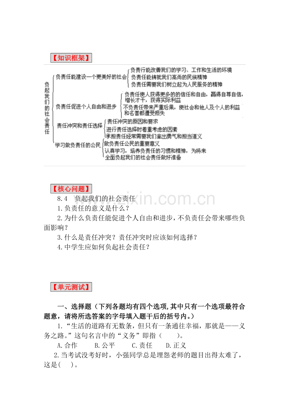 负起我们的社会责任同步测试.doc_第1页