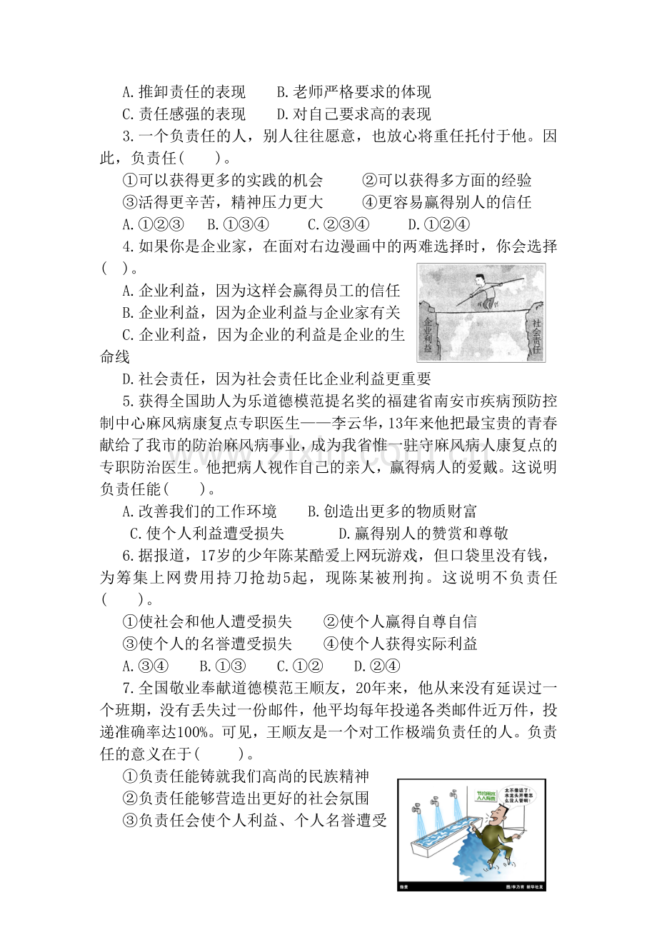 负起我们的社会责任同步测试.doc_第2页