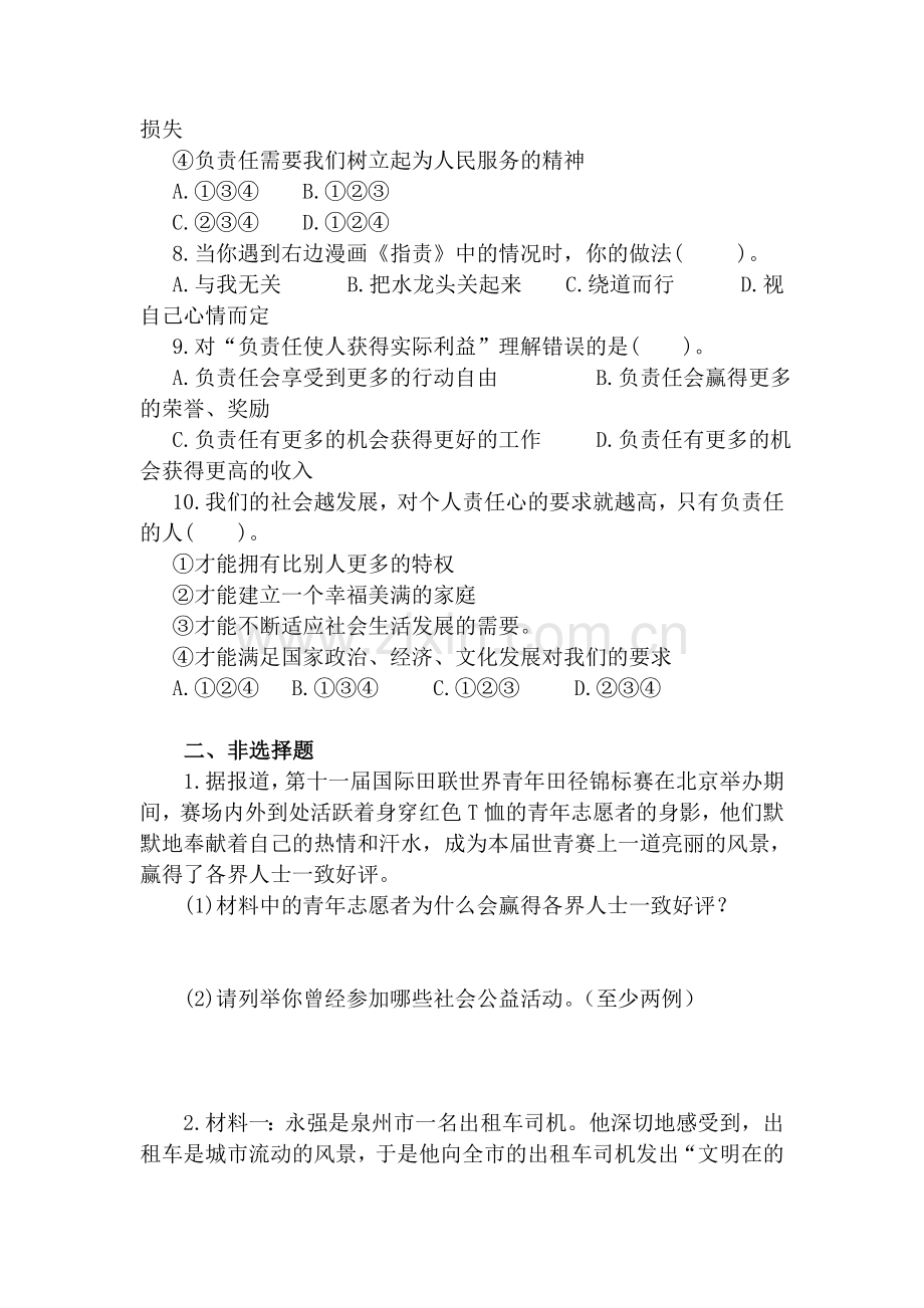 负起我们的社会责任同步测试.doc_第3页