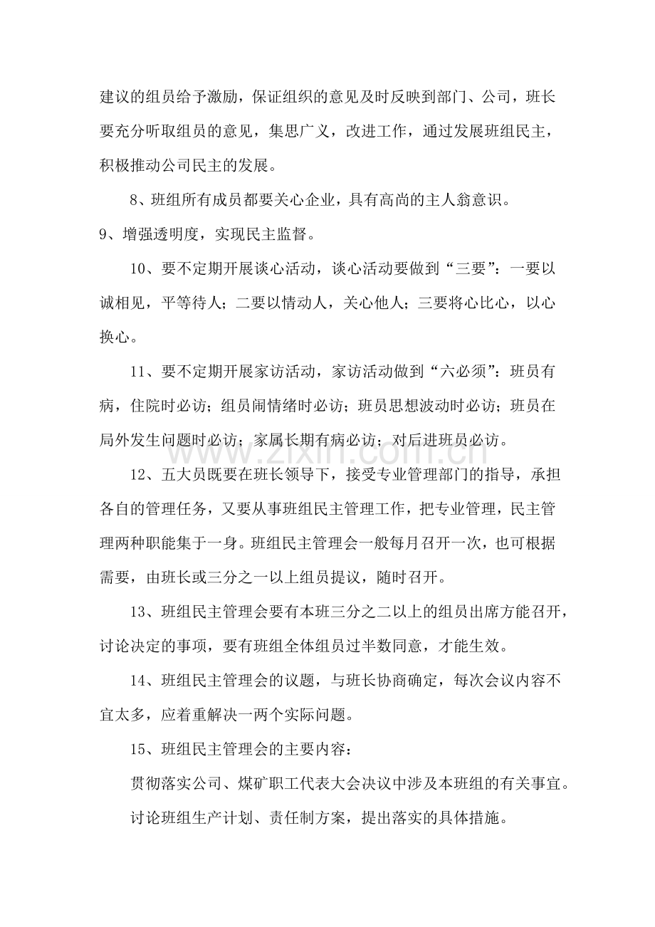 班组民主管理制度1.doc_第2页