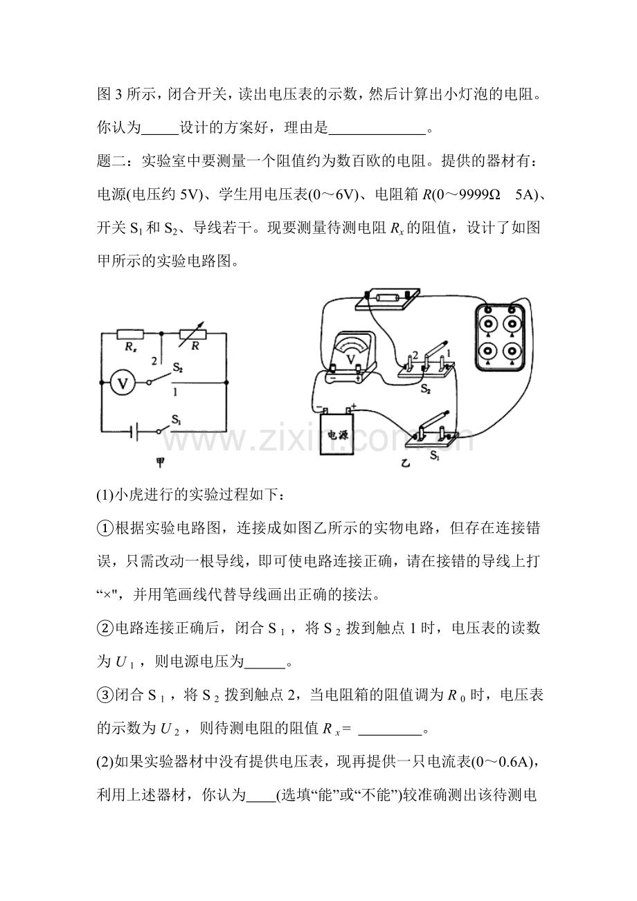 欧姆定律课后练习题5.doc_第2页