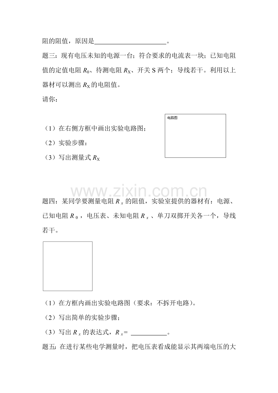 欧姆定律课后练习题5.doc_第3页