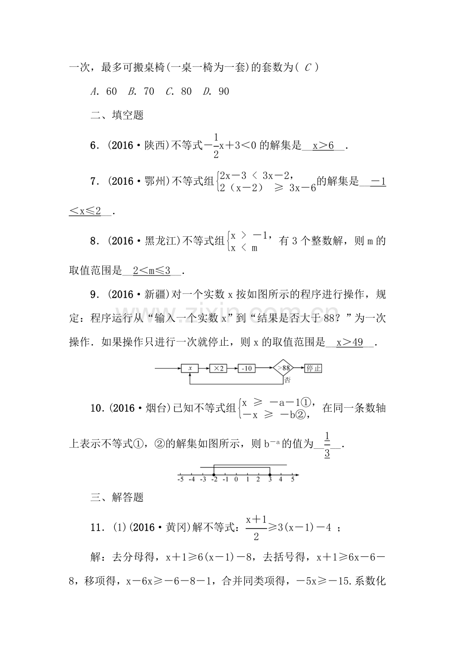 2017届中考数学第一轮考点跟踪突破检测题46.doc_第2页