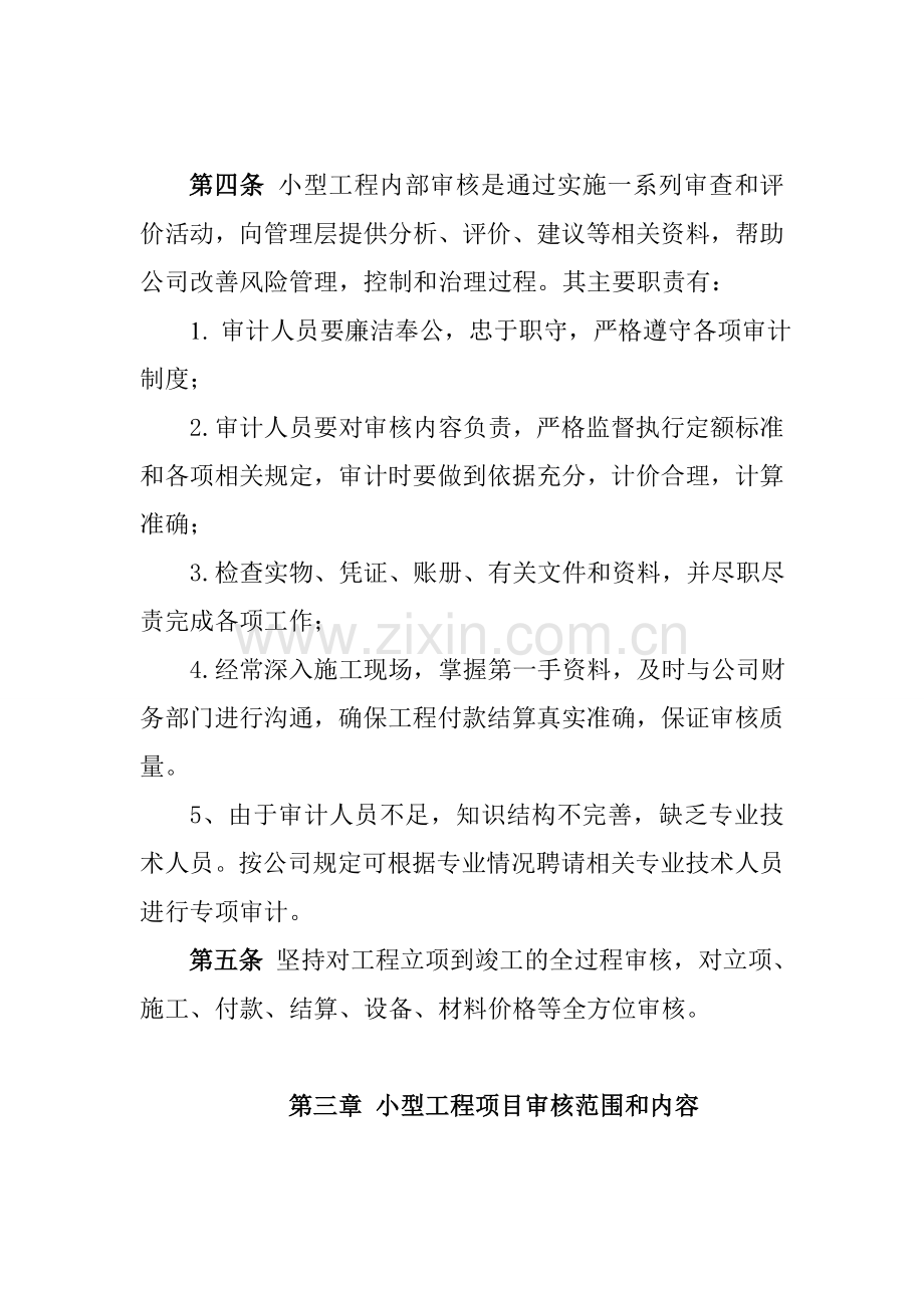 小型工程与维修工程审计管理办法(1).doc_第2页