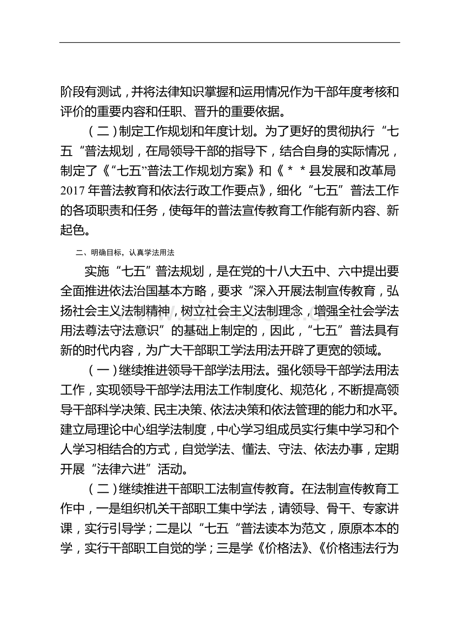 七五普法工作自查报告.doc_第2页