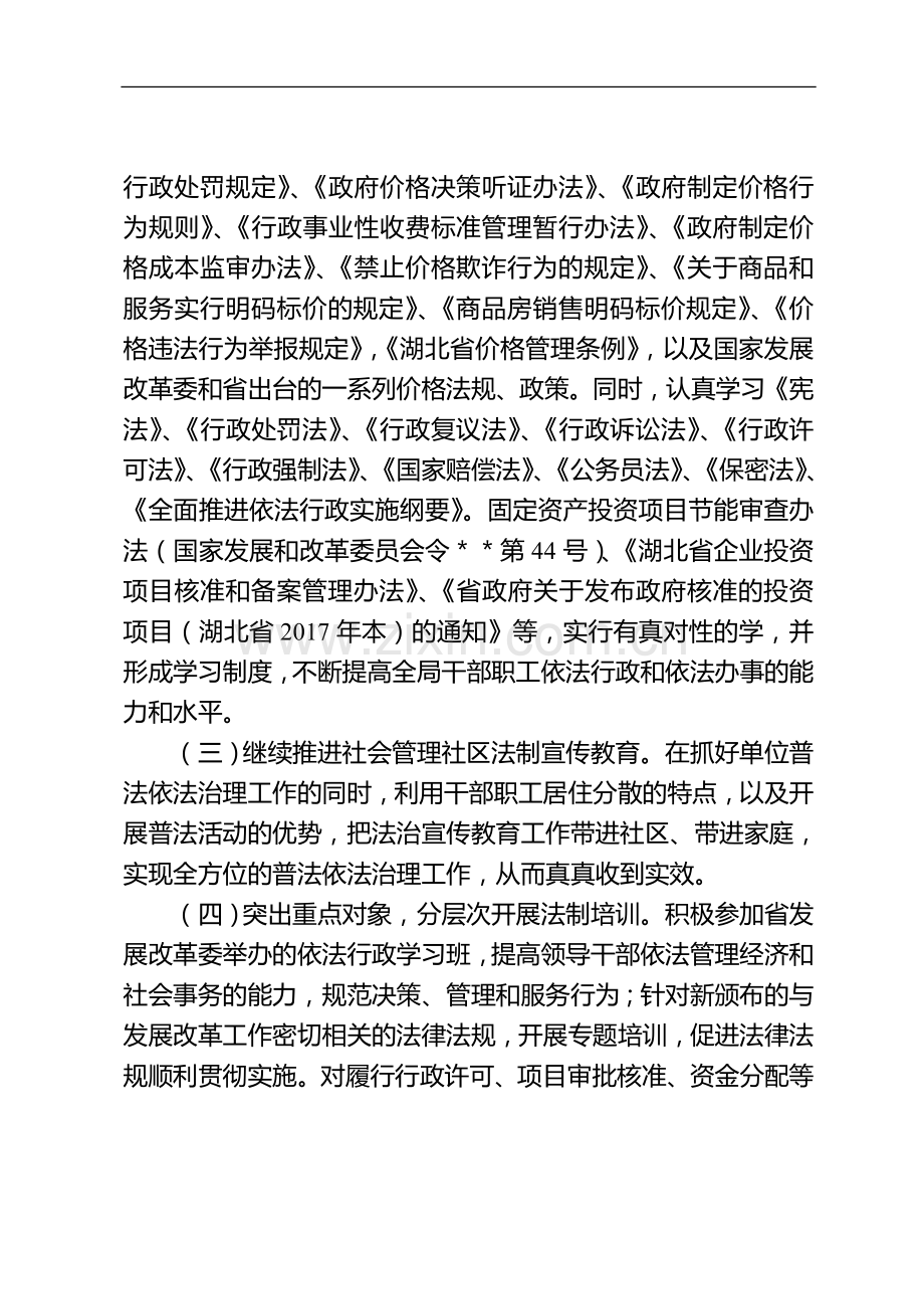 七五普法工作自查报告.doc_第3页