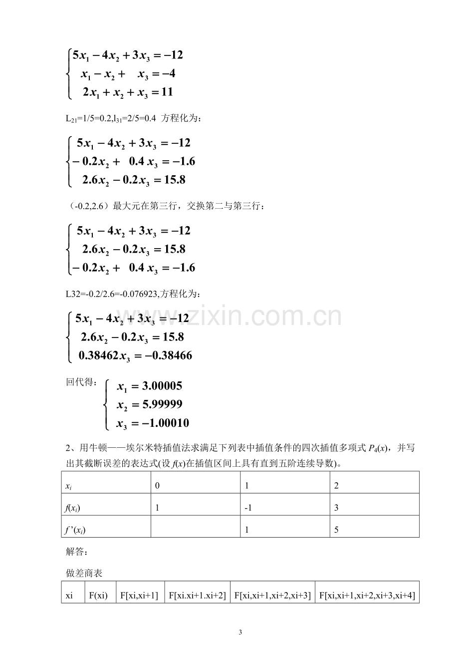 数值分析试题及答案.doc_第3页