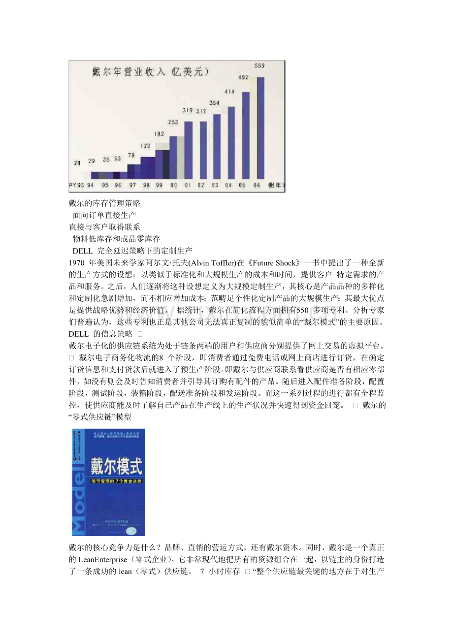 DELL-供应链管理的分析.doc_第3页