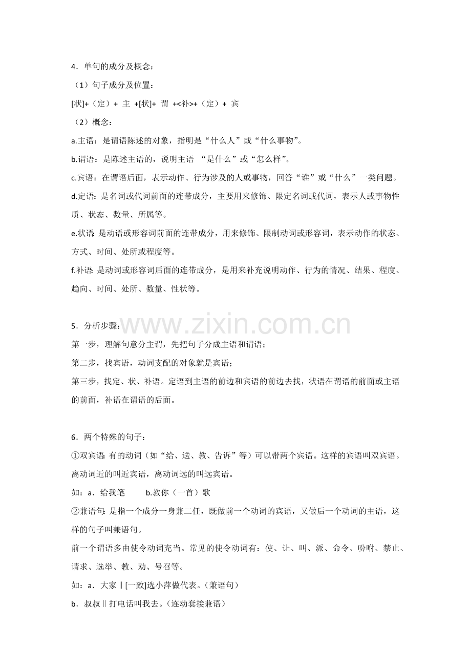 初中复习资料：语文语法知识精讲.docx_第2页