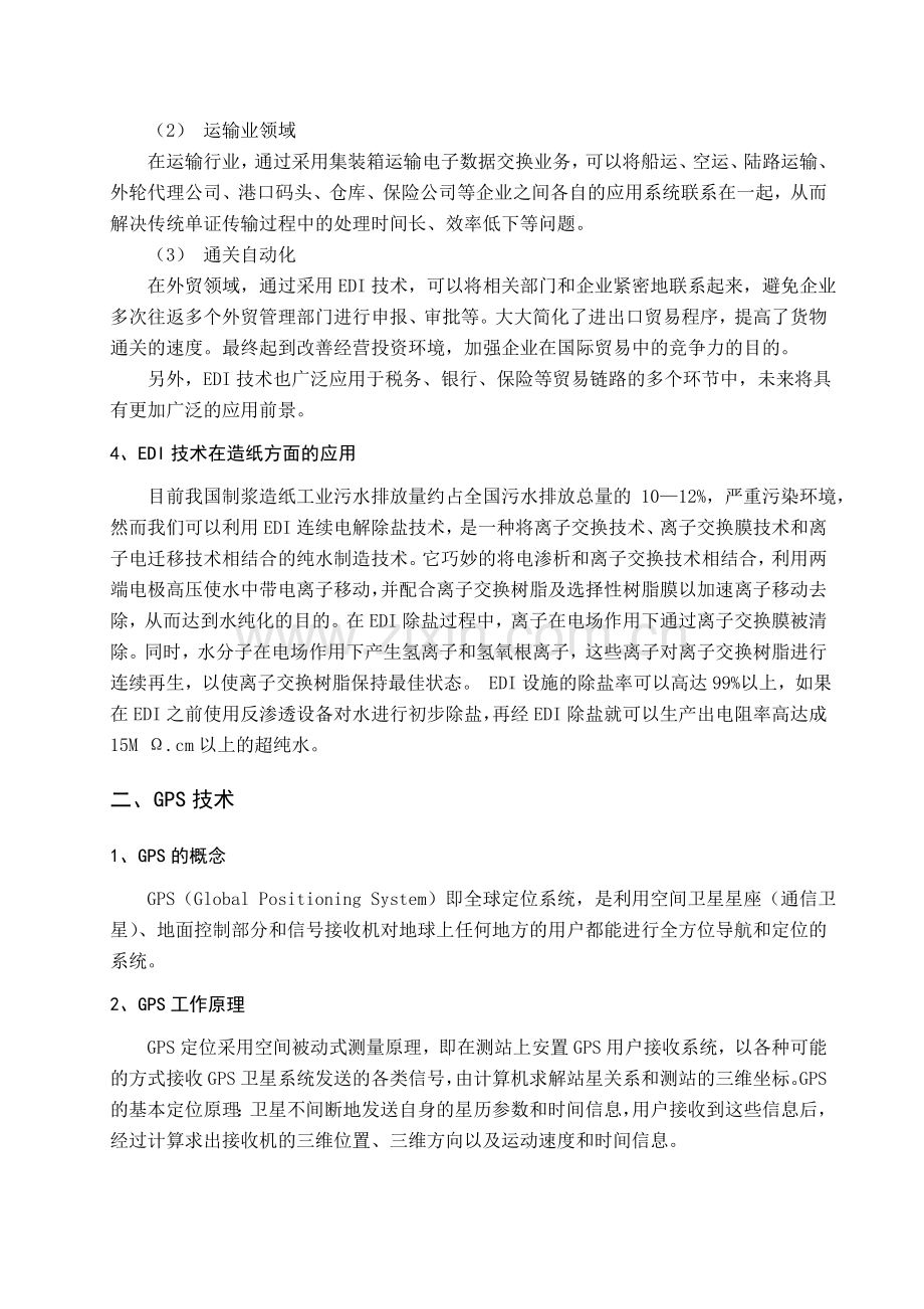 物流基础论文：现代物流信息技术及其在造纸方向的应用.doc_第3页