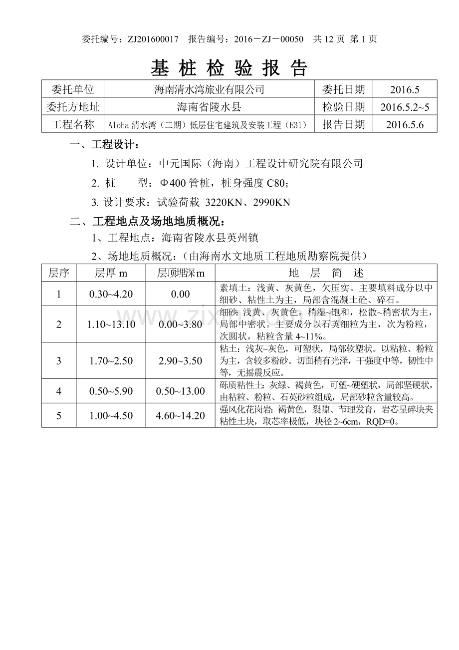 基桩检验报告.doc_第1页