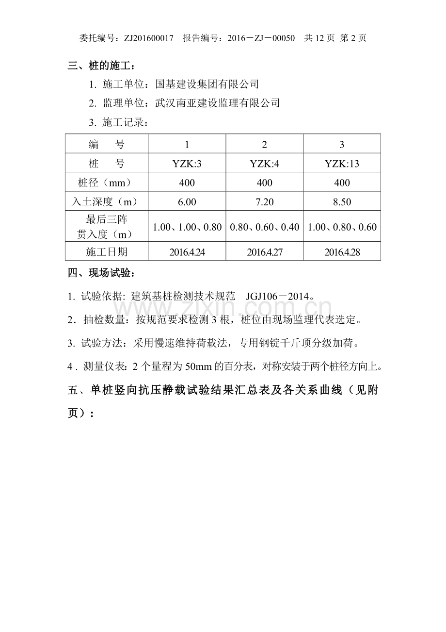 基桩检验报告.doc_第2页