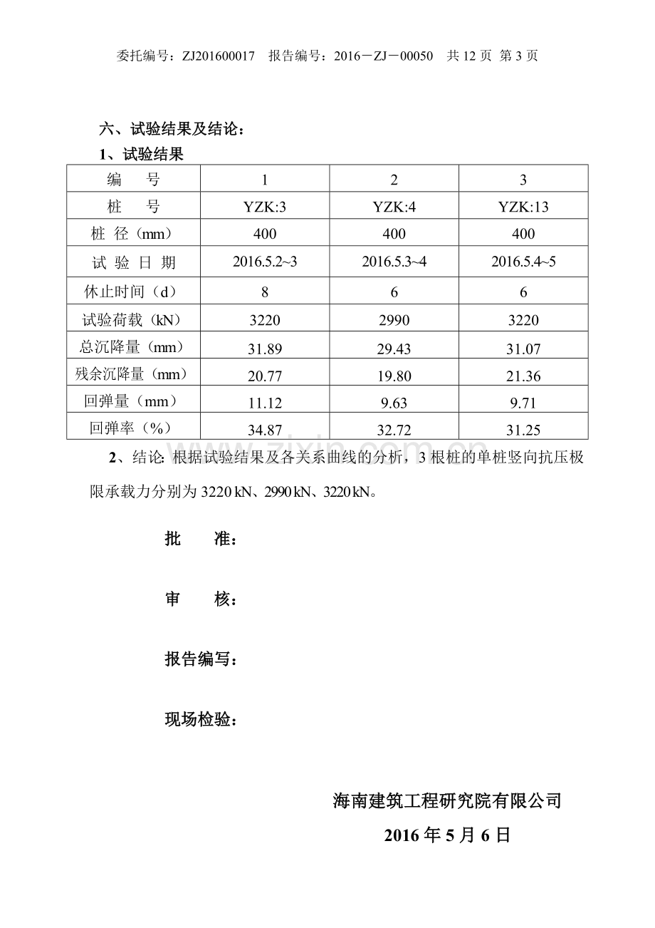 基桩检验报告.doc_第3页