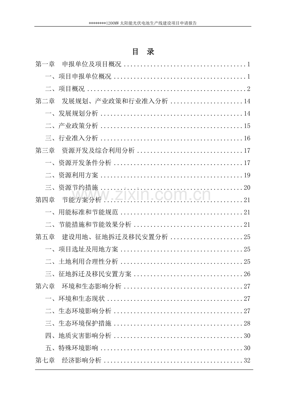 1200mw太阳能光伏电池生产线新建项目可行性研究报告.doc_第3页