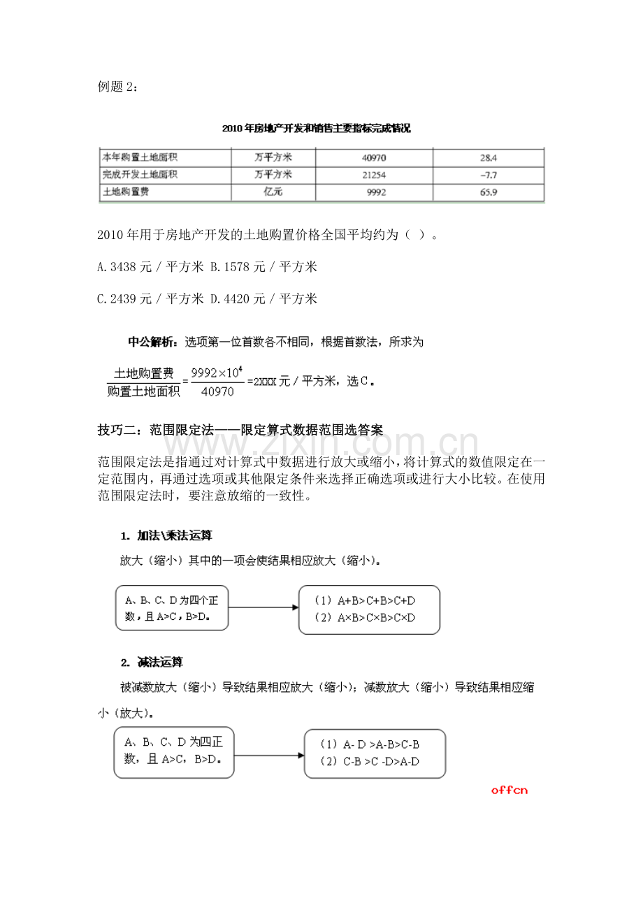 2013年国家公务员考试行测答题技巧：资料分析题常用三技巧.doc_第2页