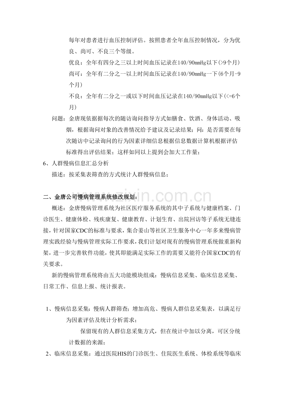 金唐公司慢病管理系统.doc_第3页