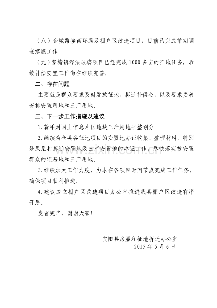 5.6在第一季度经济运行分析会上的讲话稿.doc_第3页