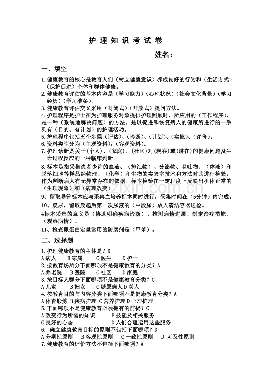 健康教育试题有答案.doc_第1页