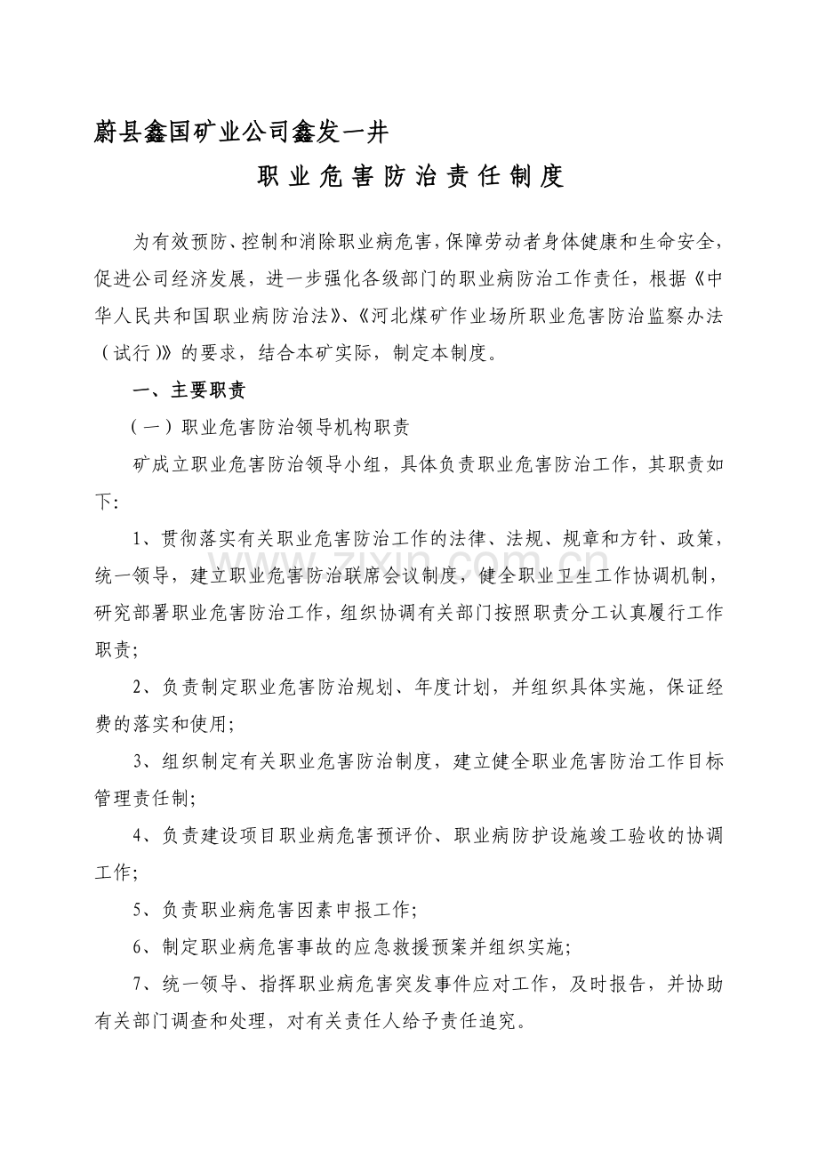 职业危害防治责任制度.doc_第1页