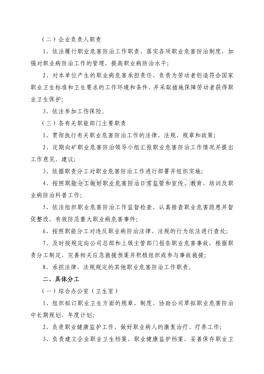 职业危害防治责任制度.doc_第2页