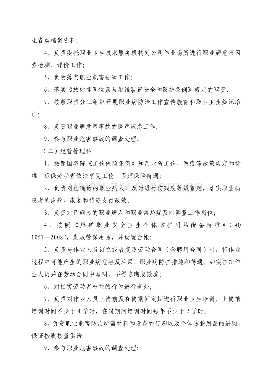 职业危害防治责任制度.doc_第3页