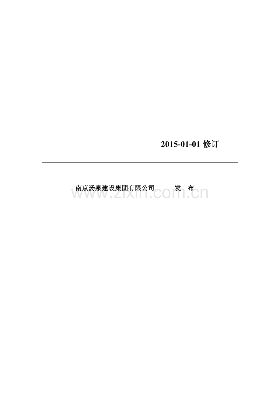 安全生产管理奖罚条例(2015).doc_第2页