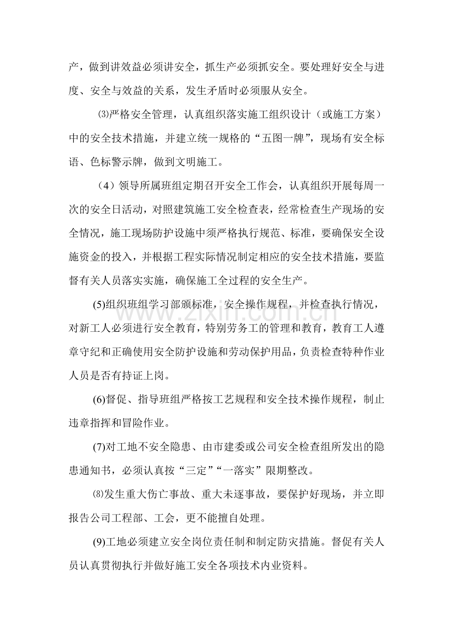 办公楼安全防护措施施工方案.doc_第2页