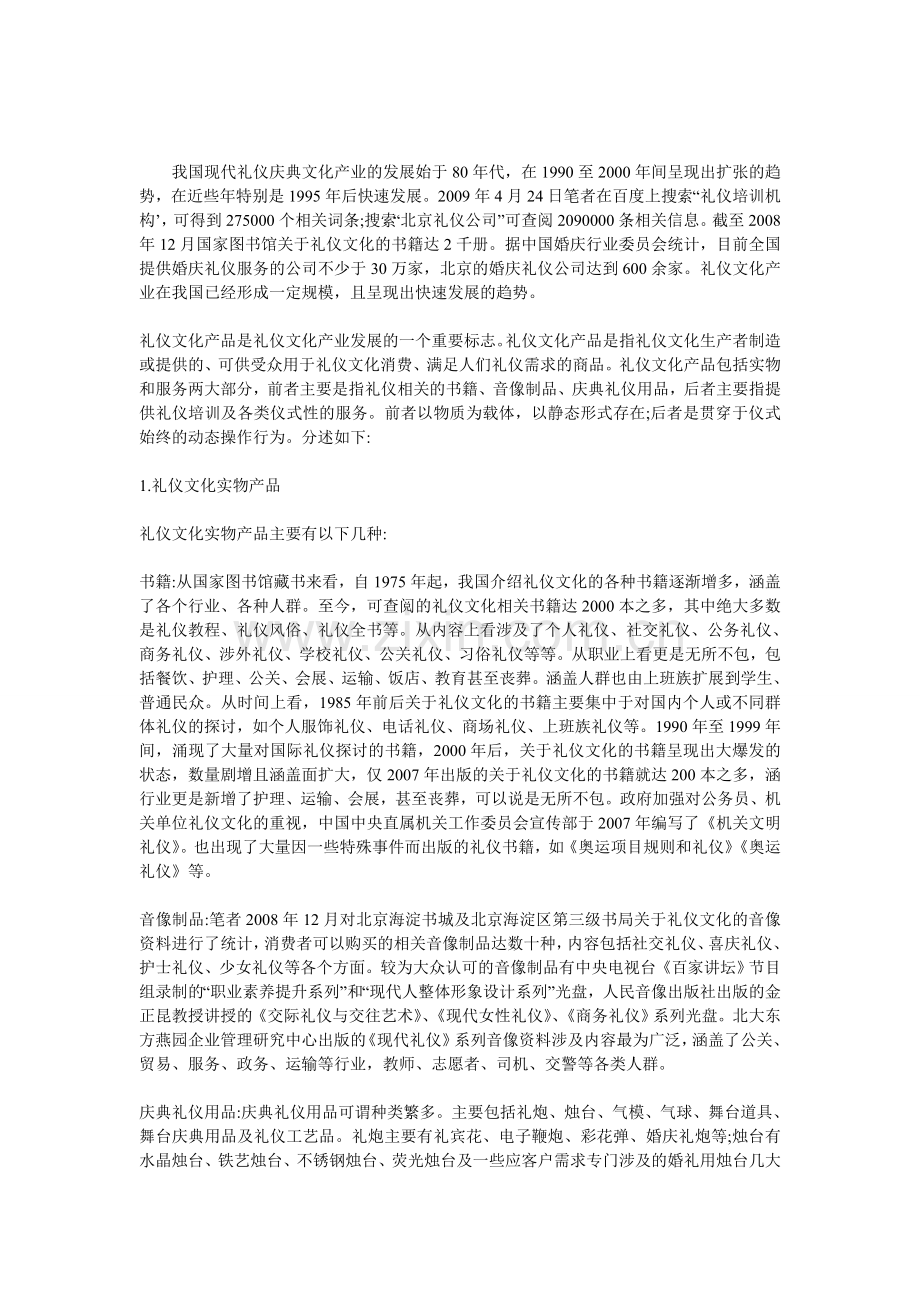 我国礼仪庆典文化产业的兴起.doc_第1页