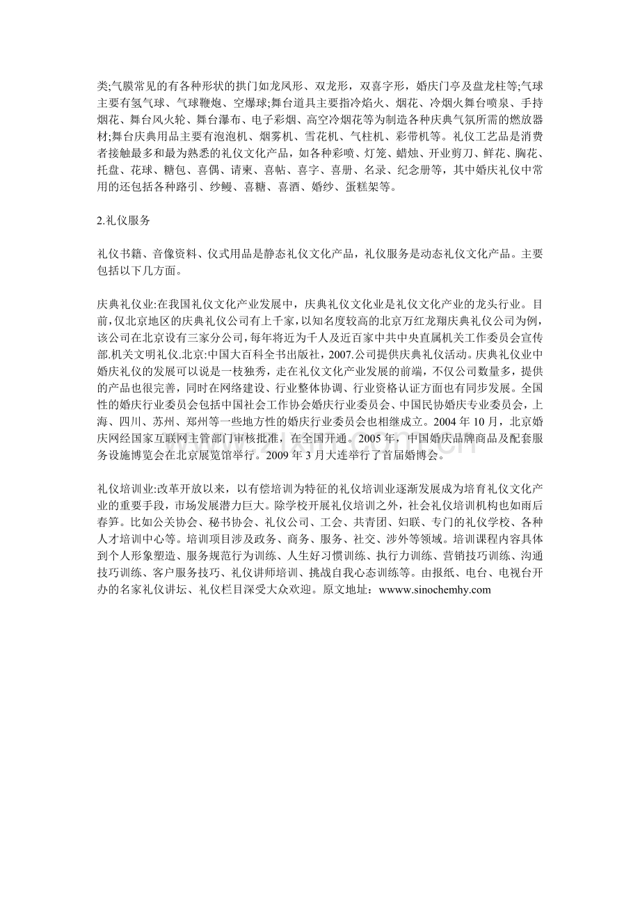 我国礼仪庆典文化产业的兴起.doc_第2页