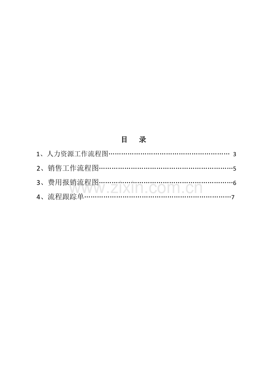 新动力国际各部门工作流程图.doc_第2页