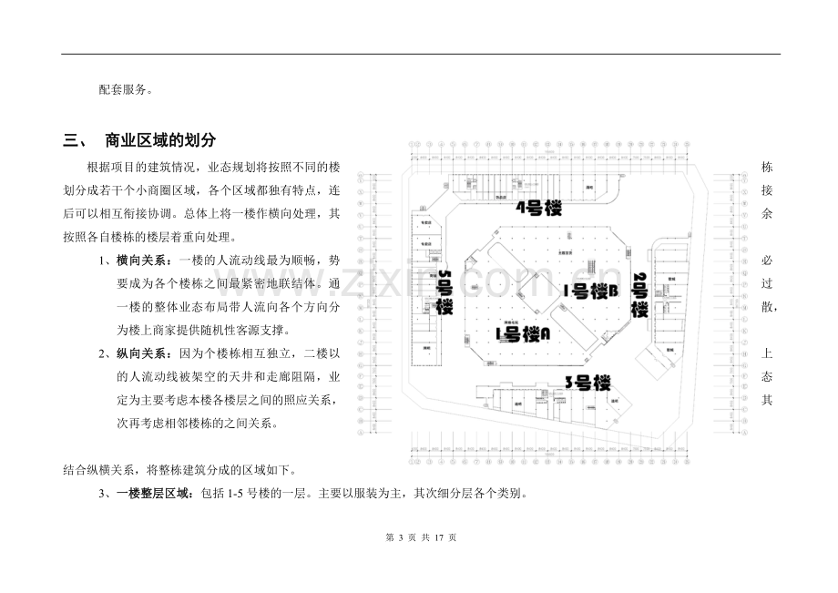 某商业广场项目业态布局规划.doc_第3页