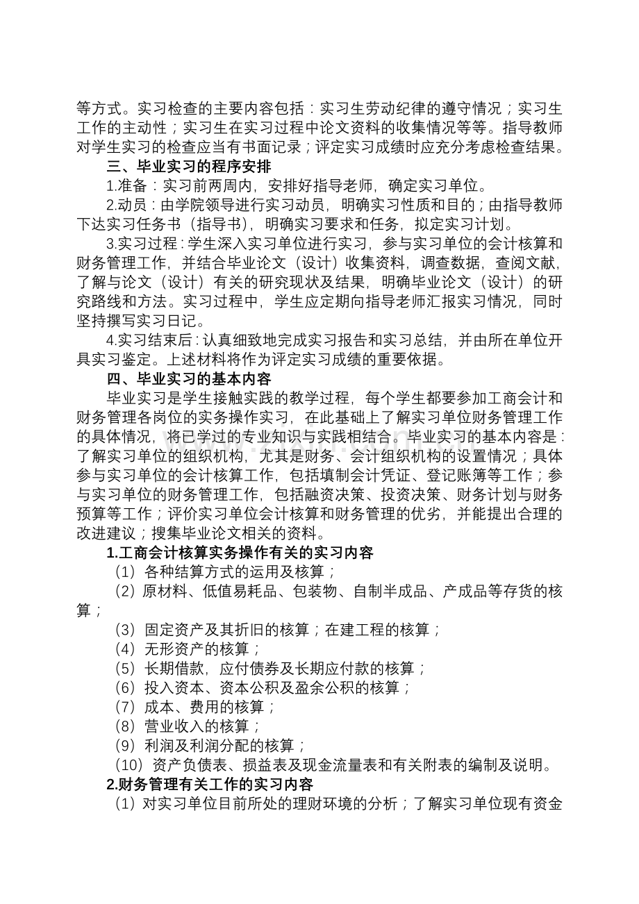 2004级财务管理专业毕业实习计划.doc_第2页